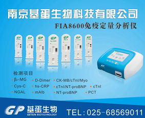 南京基蛋生物科技 深耕体外诊断试剂，助力生物科技研究